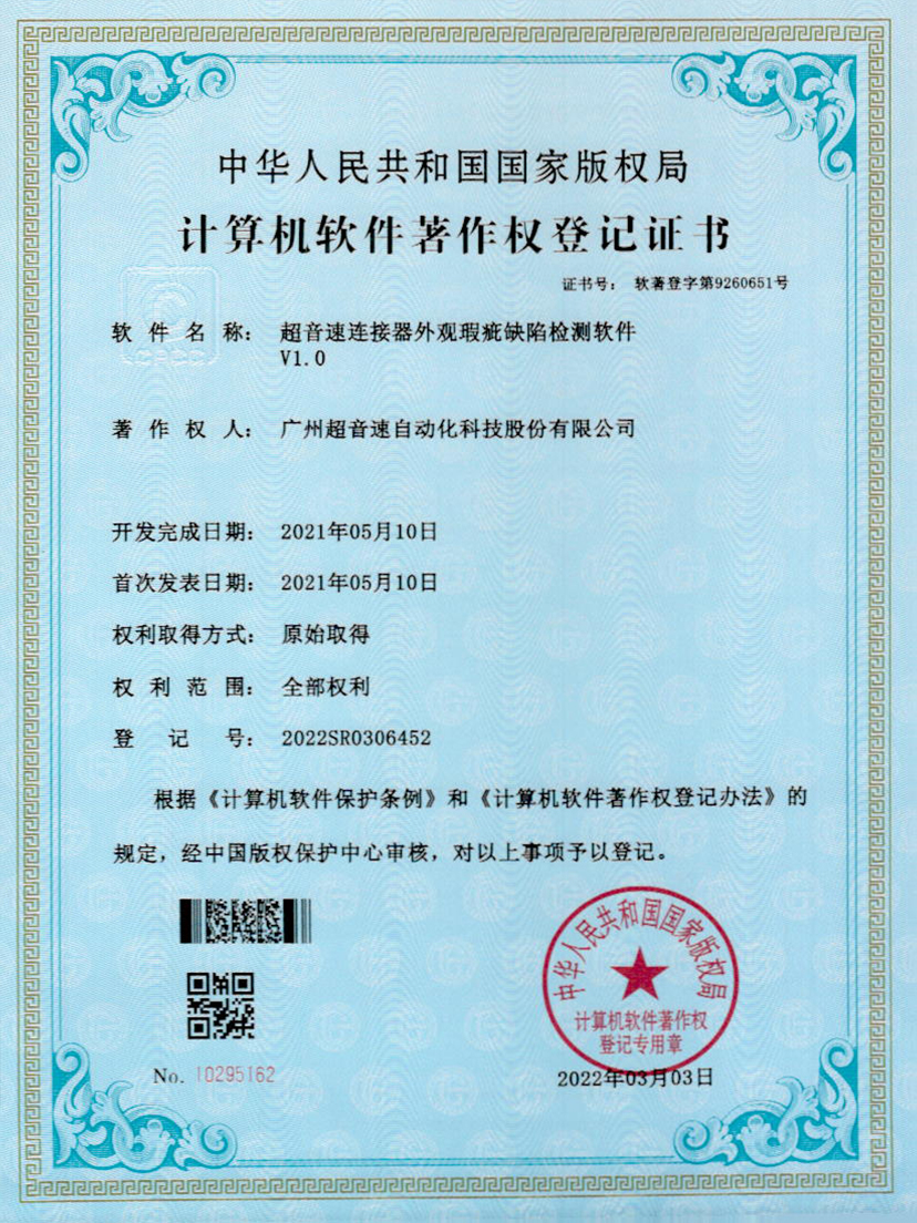 27-kaiyun开云电竞连接器外观瑕疵缺陷检测软件V1.0