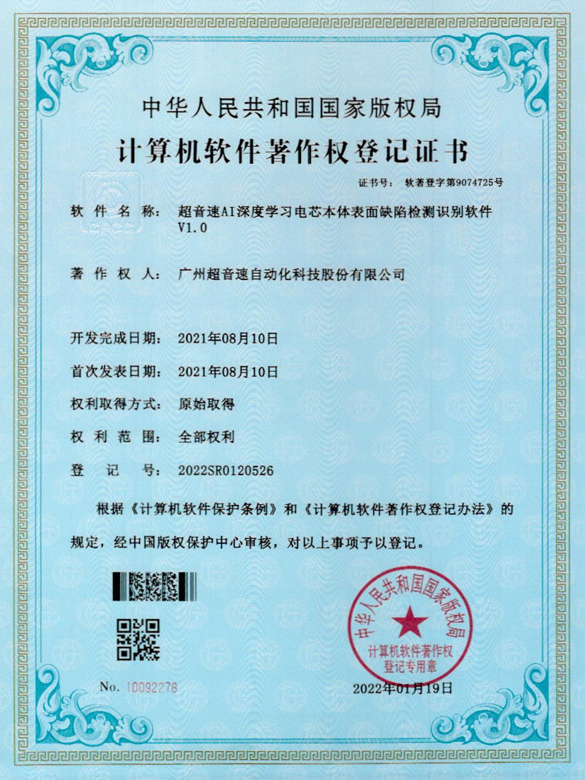 03-kaiyun开云电竞AI深度学习电芯本体表面缺陷检测识别软件V1.0