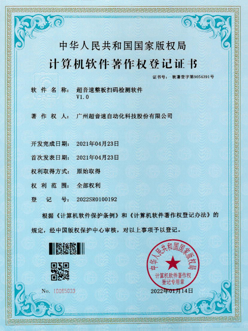 24-kaiyun开云电竞整板扫码检测软件V1.0