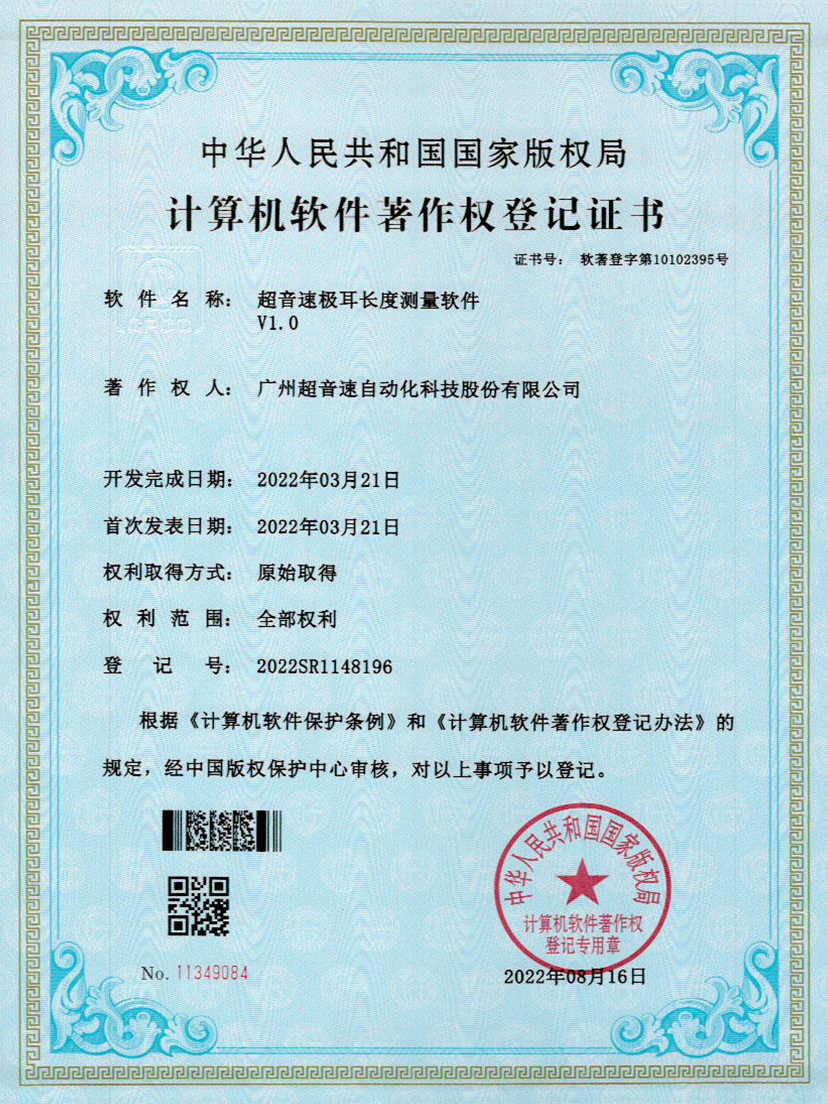 56-kaiyun开云电竞极耳长度测量软件V1.0