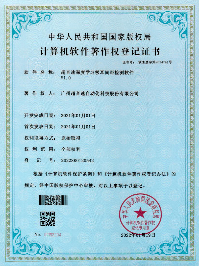 18-kaiyun开云电竞深度学习极耳间距检测软件V1.0