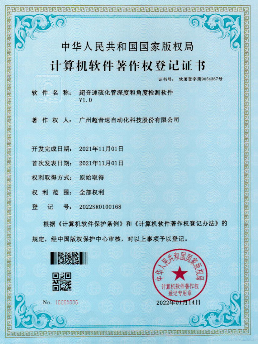 12-kaiyun开云电竞硫化管深度和角度检测软件V1.0