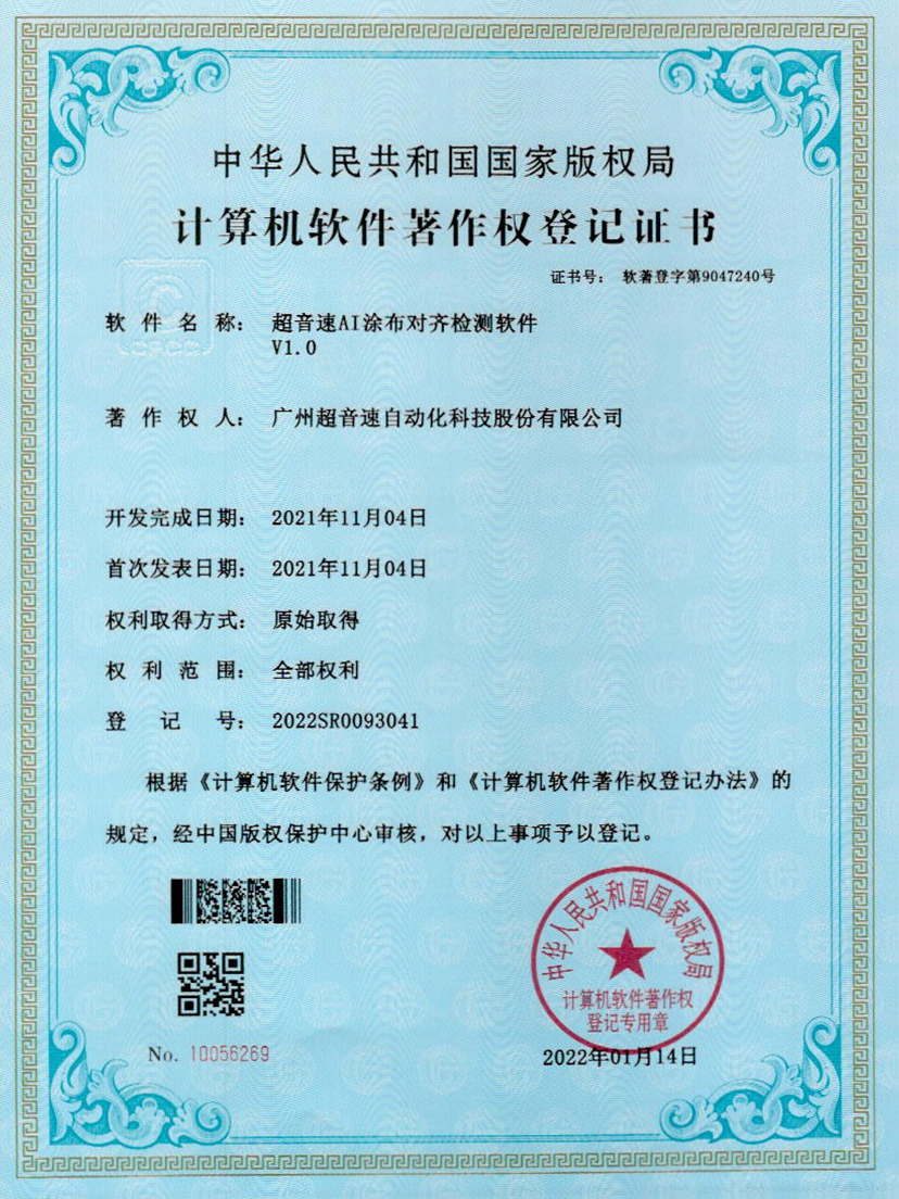 06-kaiyun开云电竞AI涂布对齐检测软件V1.0