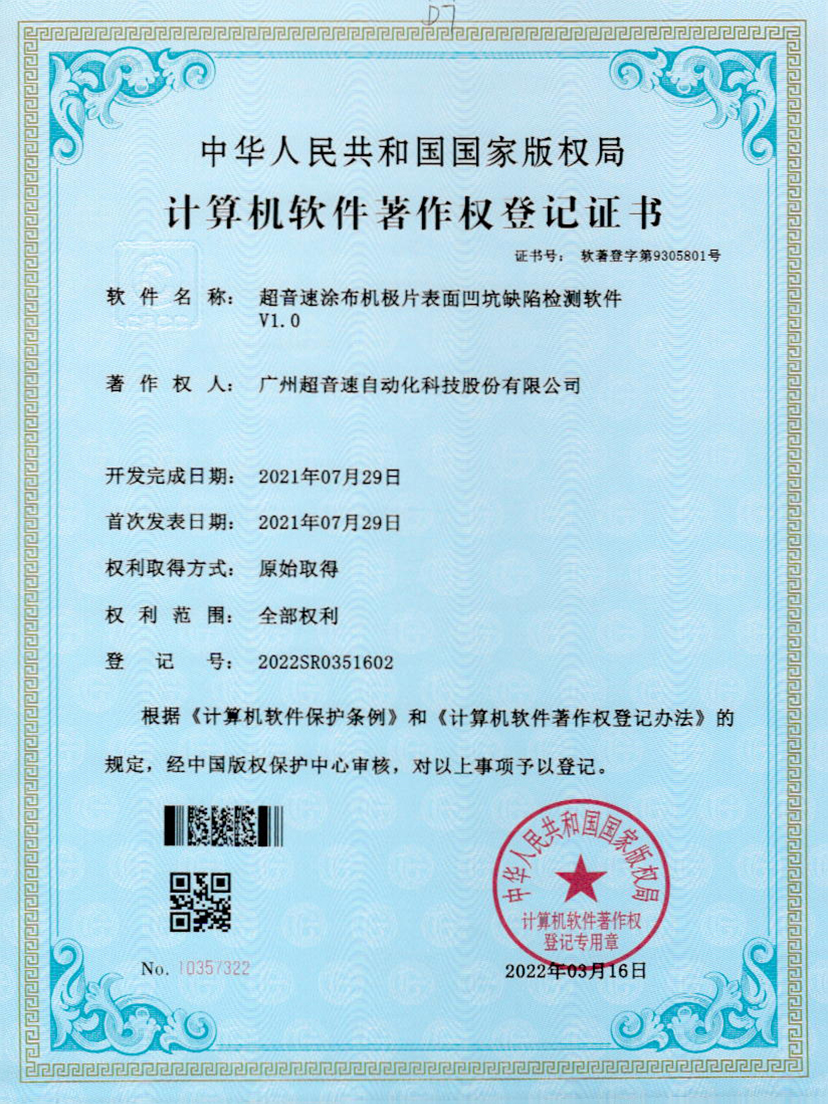 35-kaiyun开云电竞涂布机极片表面凹坑缺陷检测软件V1.0