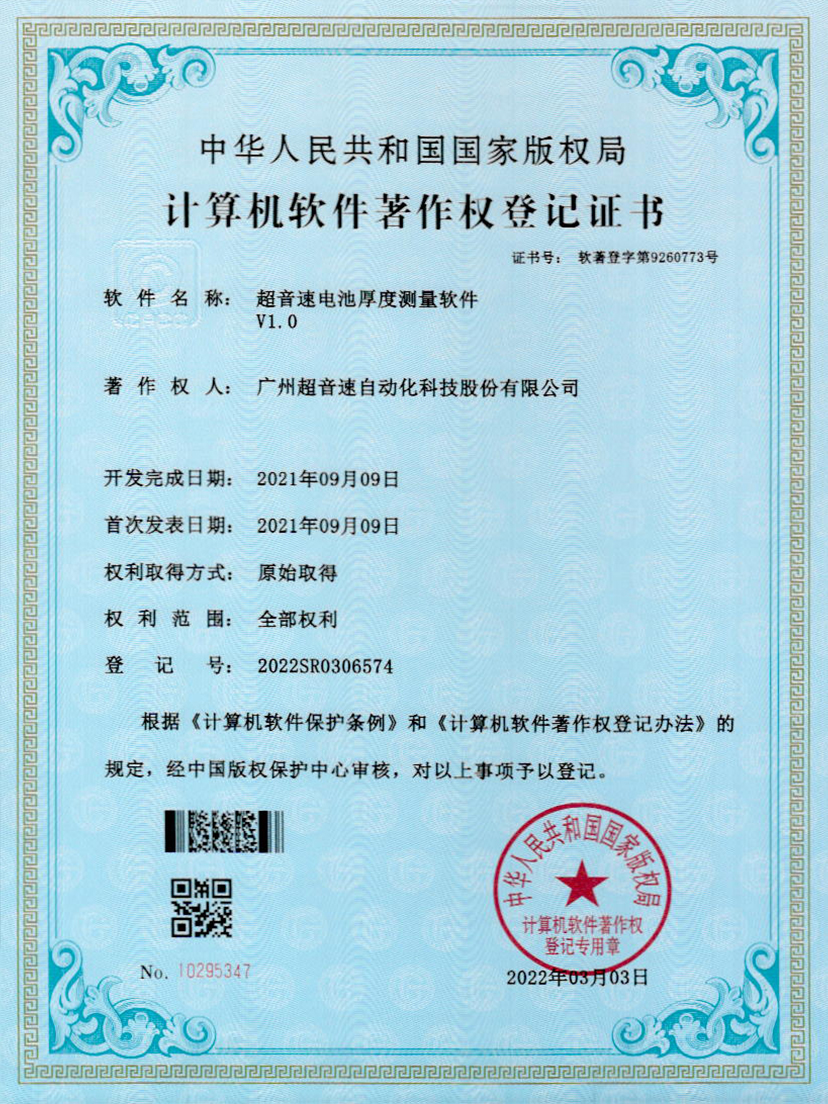 28-kaiyun开云电竞电池厚度测量软件V1.0