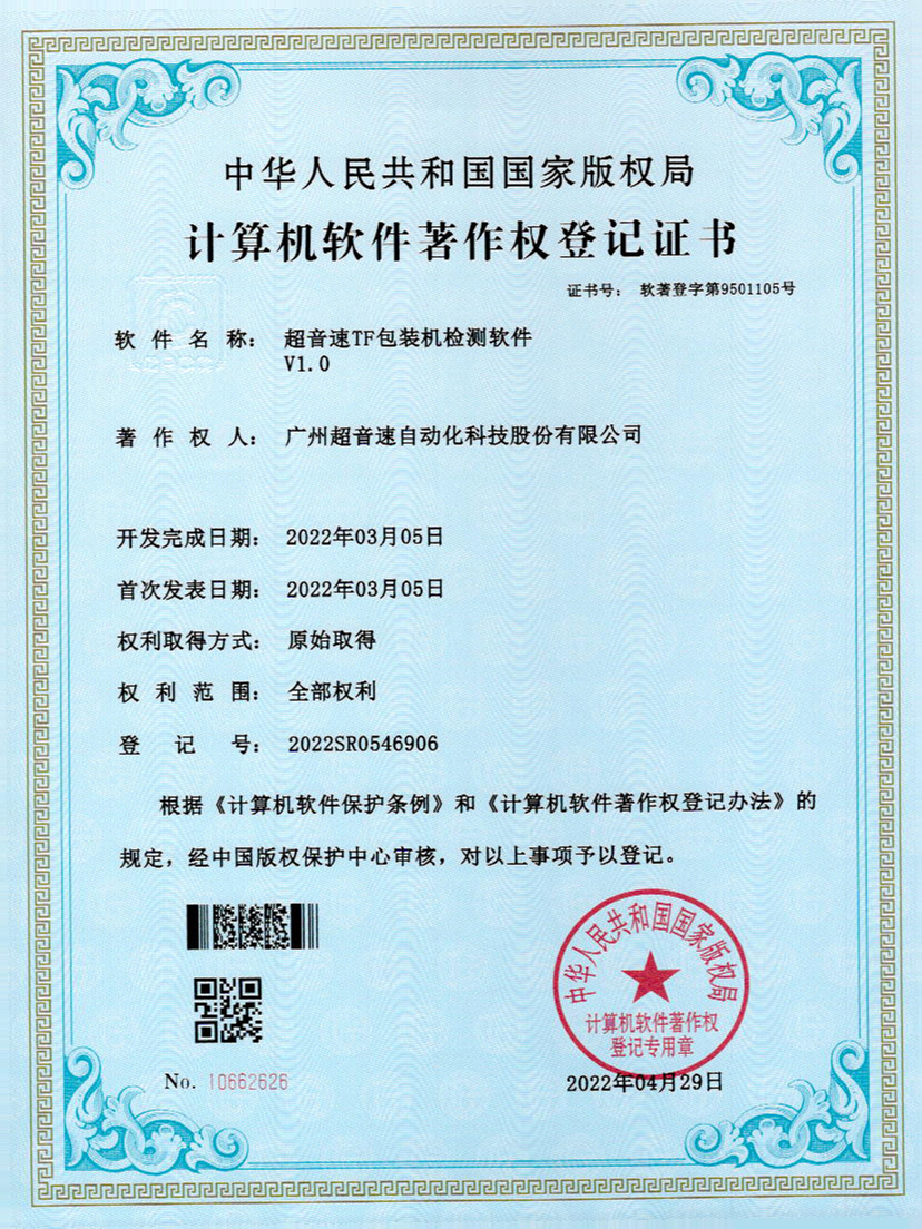 46-kaiyun开云电竞TF包装机检测软件V1.0