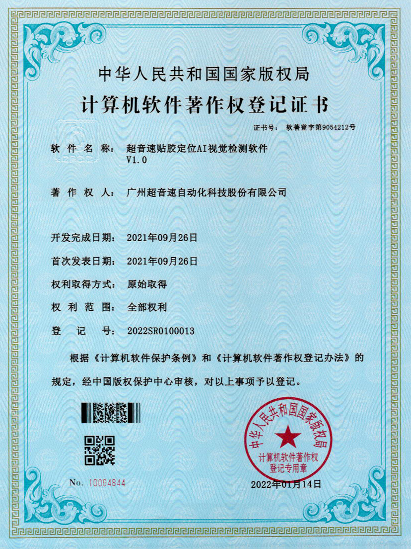 22-kaiyun开云电竞贴胶定位AI视觉检测软件V1