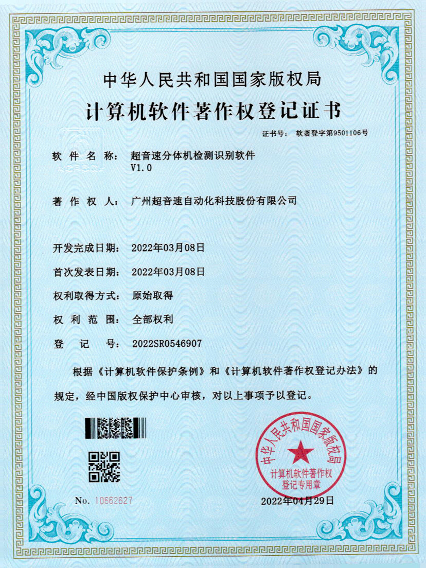 44-kaiyun开云电竞分体机检测识别软件件V1.0