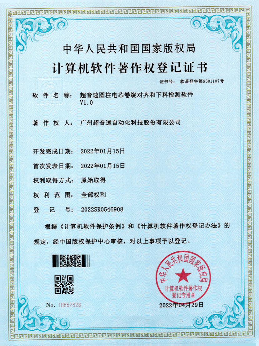 43-kaiyun开云电竞圆柱电芯卷绕对齐和下料检测软件V1.0