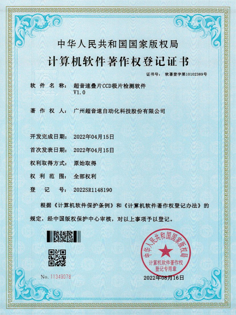 50-kaiyun开云电竞叠片CCD极片检测软件V1.0