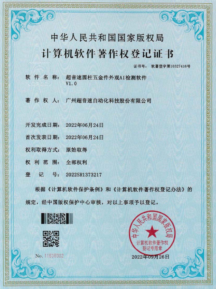 6-kaiyun开云电竞圆柱五金件外观AI检测软件V1.0