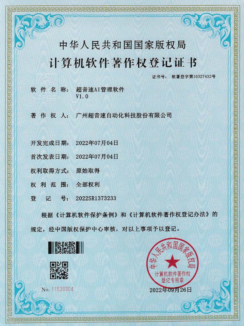 2-kaiyun开云电竞AI管理软件V1.0