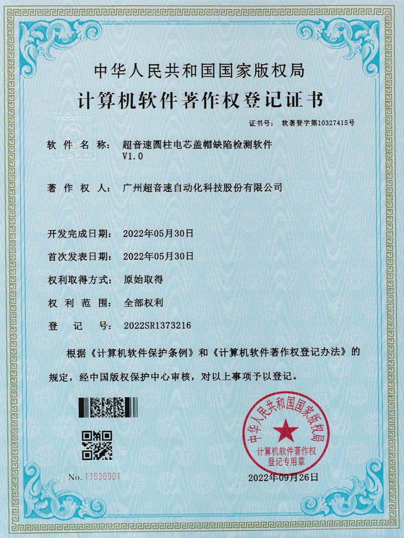 3-kaiyun开云电竞圆柱电芯盖帽缺陷检测软件V1.0