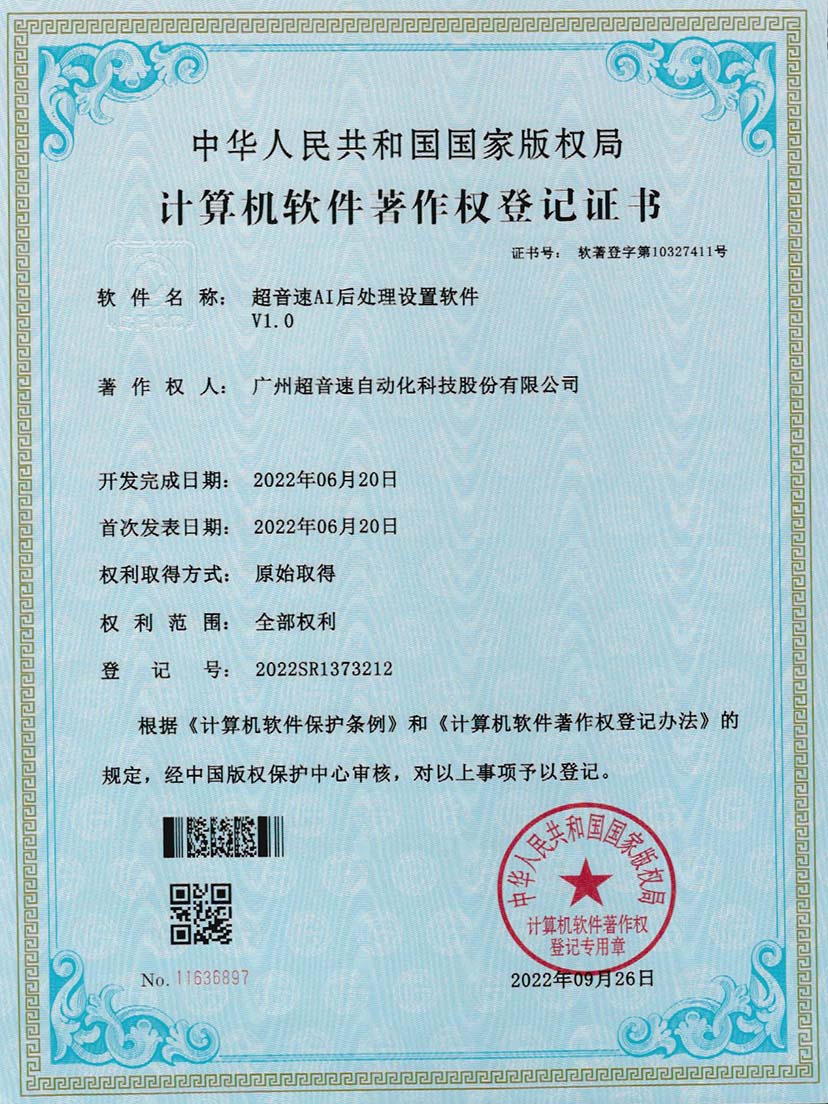 7-kaiyun开云电竞AI后处理设置软件V1.0