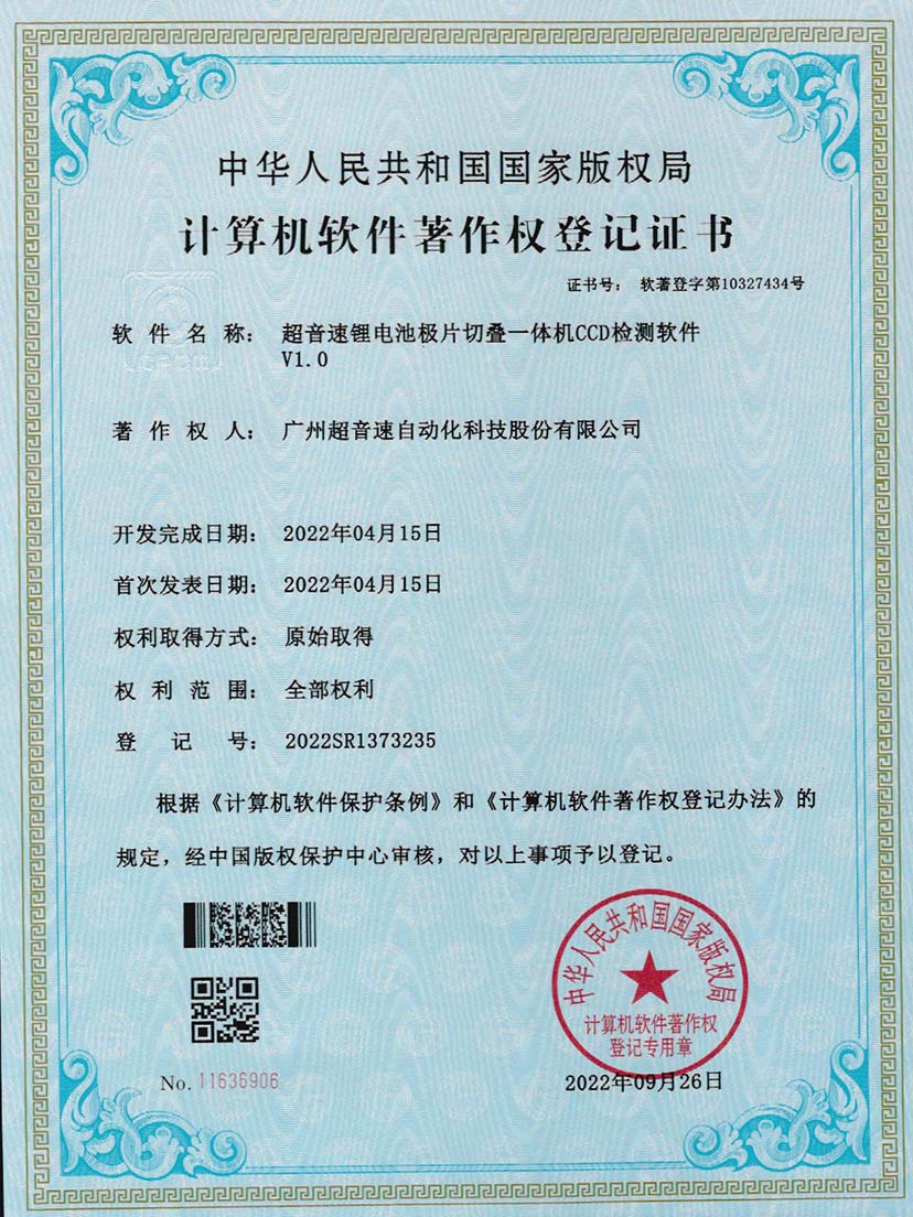 8-kaiyun开云电竞锂电池极片切叠一体机CCD检测软件V1.0