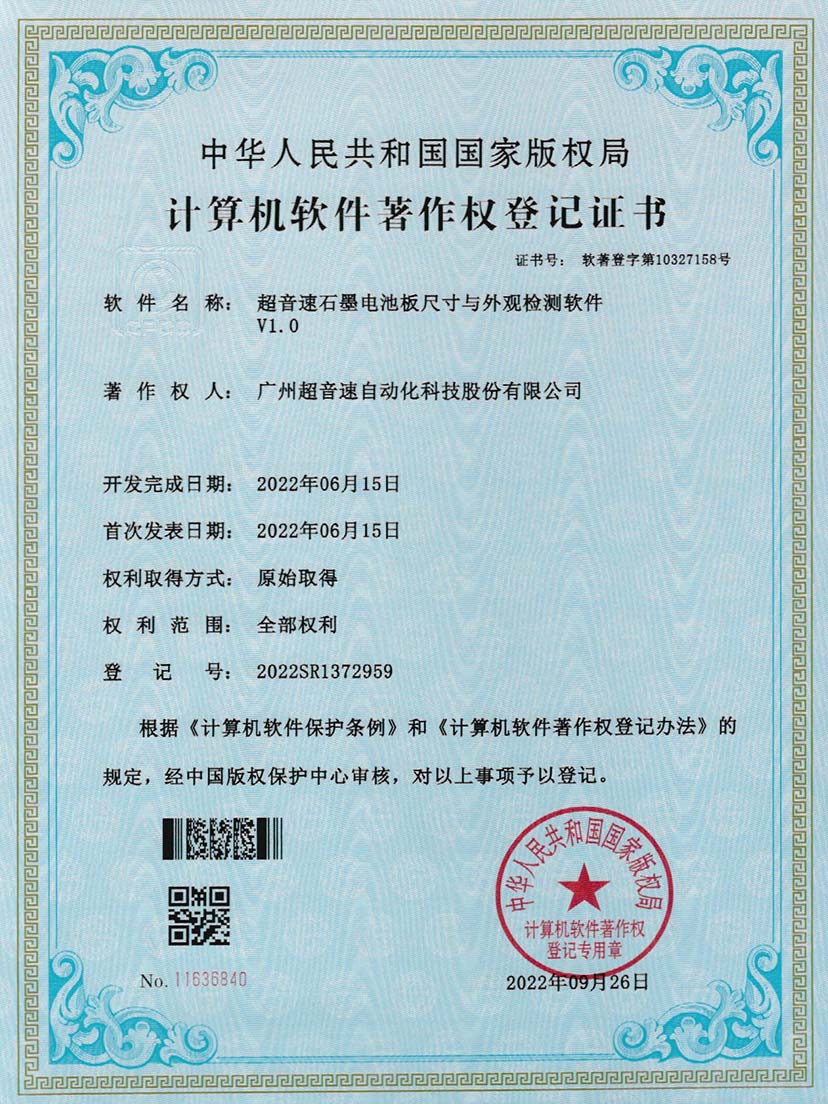 5-kaiyun开云电竞石墨电池板尺寸和外观检测软件V1.0