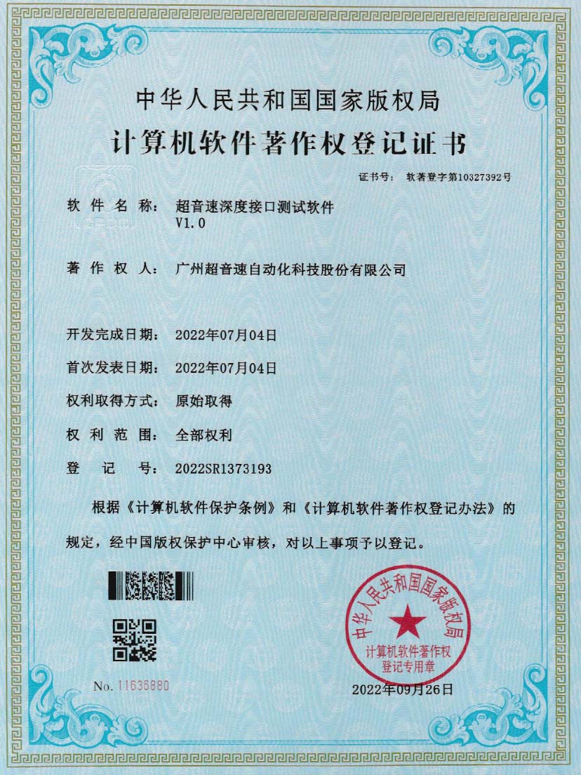 4-kaiyun开云电竞深度接口测试软件V1.0